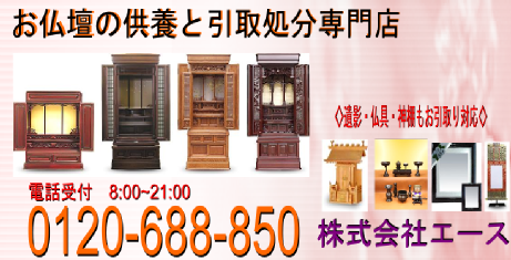 お仏壇のお引取り